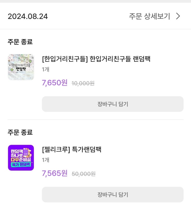  젤리 크루 스티커 특가/한 입 거리 친구들 랜덤팩