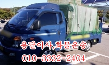  경주 불국사용달 입실 내남 모화 외동 산내 소호 건천 안강 강동 양북 감포.