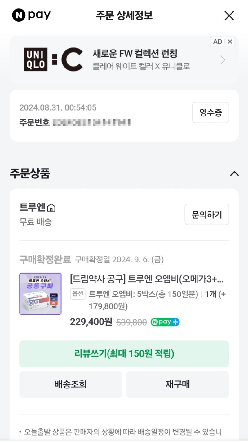 [내돈내산] 드림약사 공구 트루엔 오엠비 영양제/ 복용시간