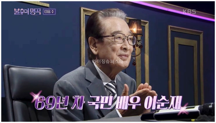 불후의명곡 이순재 한가위 명사특집 홍경민 카이 벤 손승연 임다은 몽니 황민호 팝핀현준 박애리 은가은 박현호