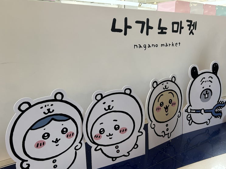  용산역 아이파크몰 리빙파크 3층 <나가노마켓 팝업스토어> 입장 방법 및 운영시간