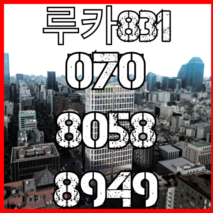  루카 831 강남 하이엔드 오피스텔12월입주 VIP분양