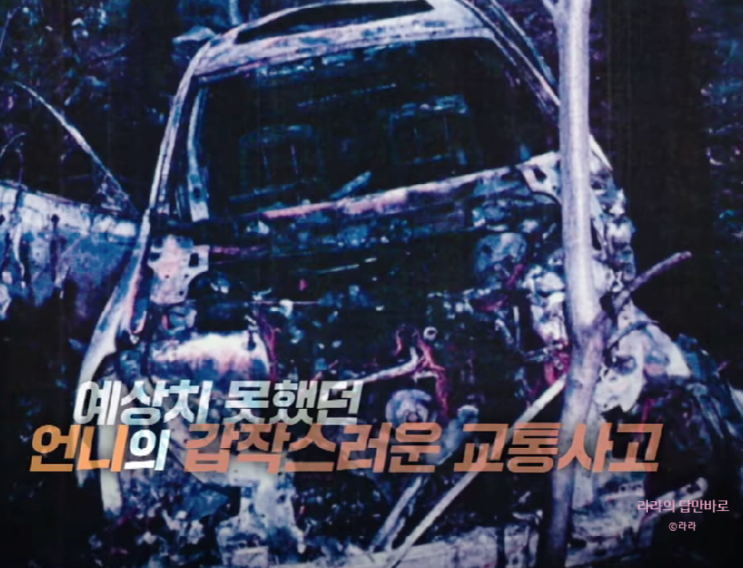  그것이알고싶다 1411회 비눌치고개 교통사고 의문의 33분