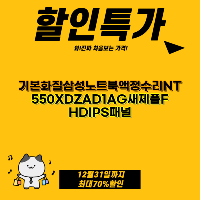 삼성 노트북 액정 수리 및 충전기 정보 총정리 NT550XDZ FHD IPS 패널 45W 충전기 배터리 호환성