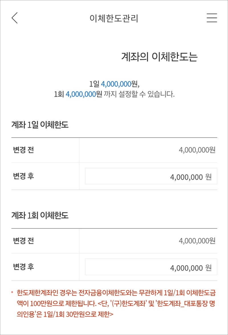 IBK 기업은행 이체한도 변경 증액 및 조회 확인 모바일뱅킹 앱에서 간편히 : 네이버 블로그