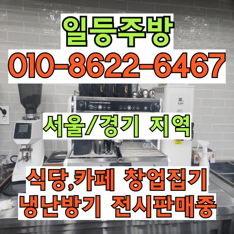 서울 식당 폐쇄, 가구 구입 절차 및 비용