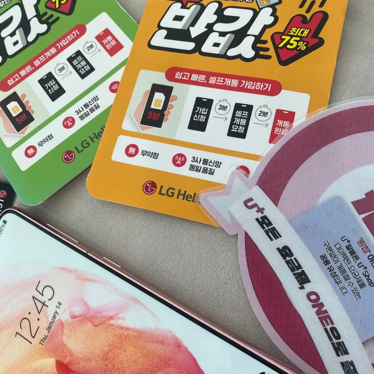  선불폰 결제 방법 및 개통 과정 소개