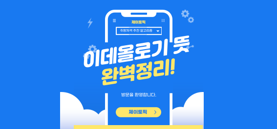  이데올로기 뜻: 시대에 따라 변화하는 개념