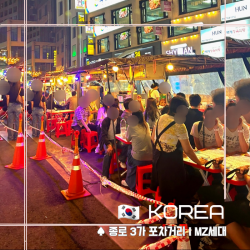  [ 종로 ] 종로3가 포차거리 I 종로 야장 I 종로 핫플I MZ 포차 I 서울 야장 I