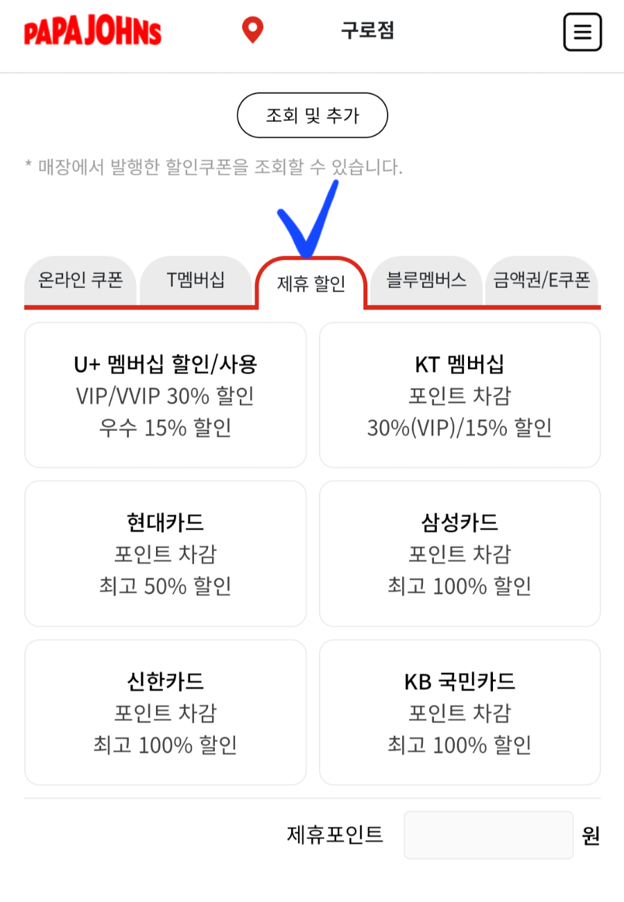 파파존스 구로점 사진 5