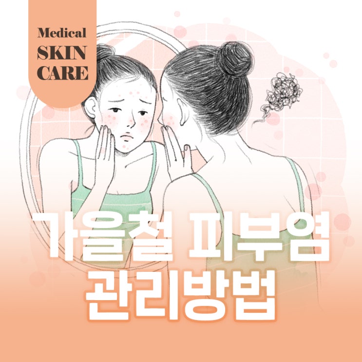  피부 면역력 높이는 방법 ‘이렇게’ 관리하세요