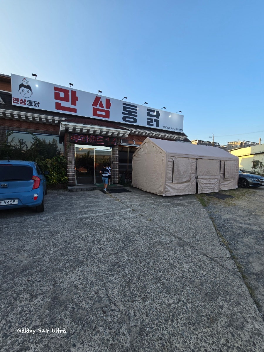 만삼통닭 사진 1