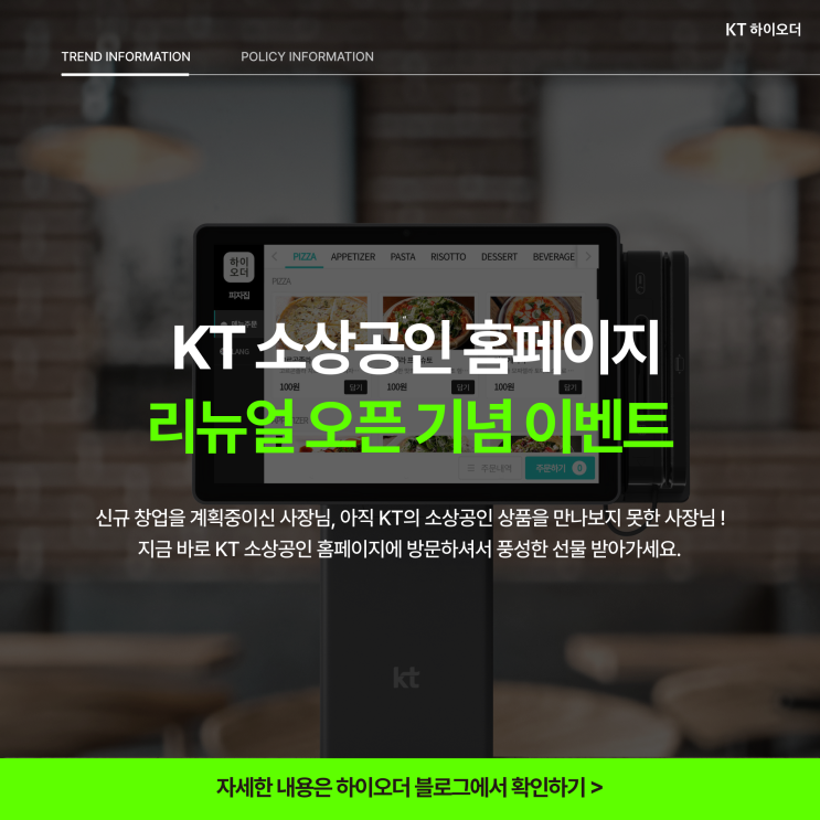  KT 소상공인 홈페이지 리뉴얼 오픈 기념  선물을 준비했어요.
