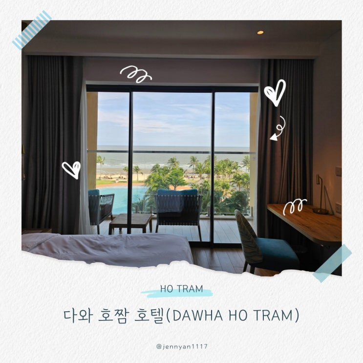  호치민 근교 붕따우 다와 호짬 호텔