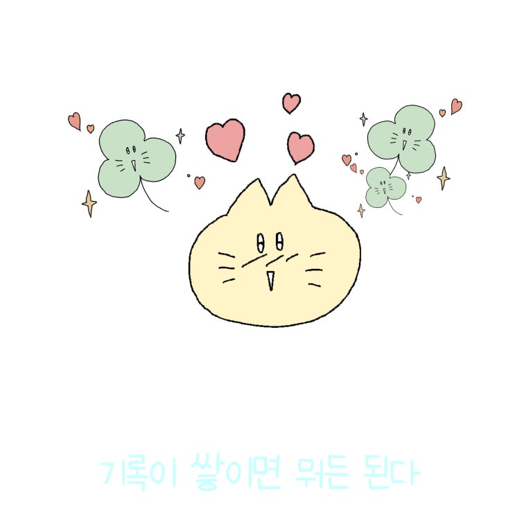  매일 글쓰기 0906