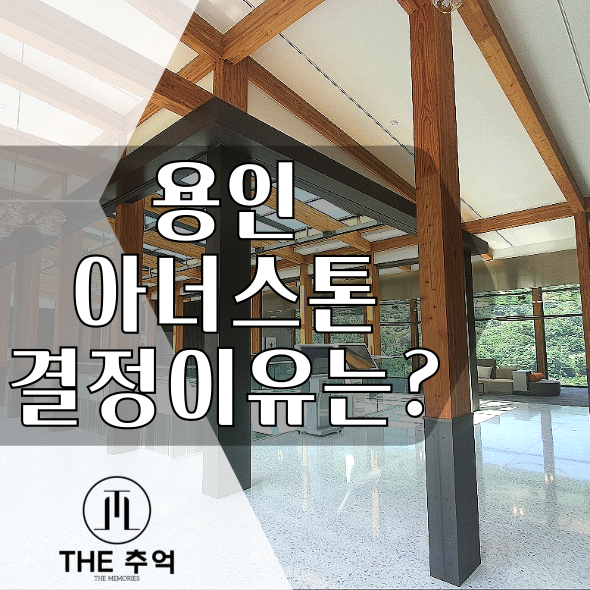  용인 납골당 아너스톤으로 평촌 한림대병원에서 발인 날 우여곡절 끝에 결정한 이유는?