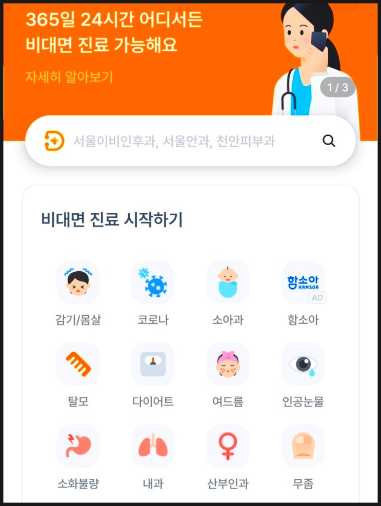  닥터나우 탈모약비대면처방 받는 방법 쉽네요