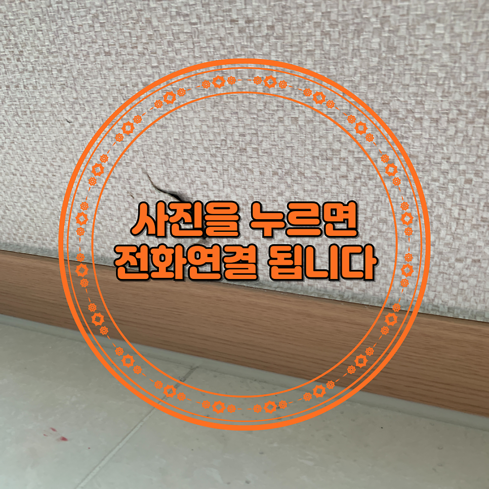 성남분당 찢어진벽지복원 벽지부분수리