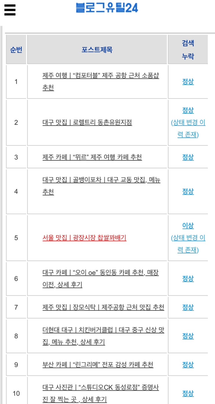  블로그 누락 해결법 총정리, 다 해봐도 누락되는 분들 들어오셔요 