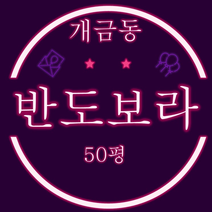  부산진구 개금동 아파트 개금반도보라 50평 2차경매