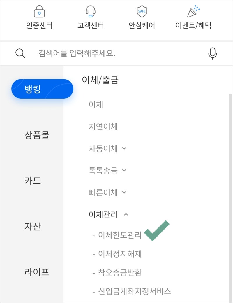 IBK 기업은행 이체한도 변경 증액 및 조회 확인 모바일뱅킹 앱에서 간편히 : 네이버 블로그
