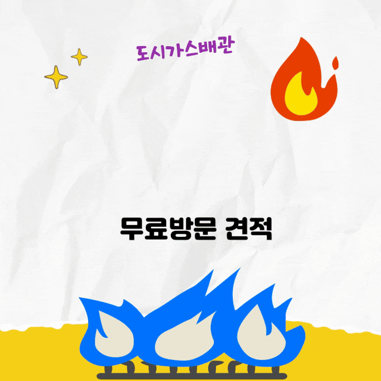  양천구 목동 도시가스공사 통 아저씨