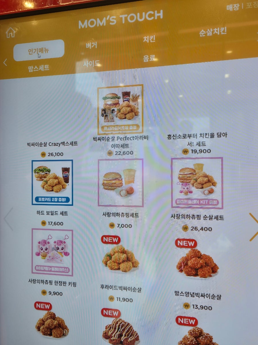 맘스터치 동의대지천관점 사진 4