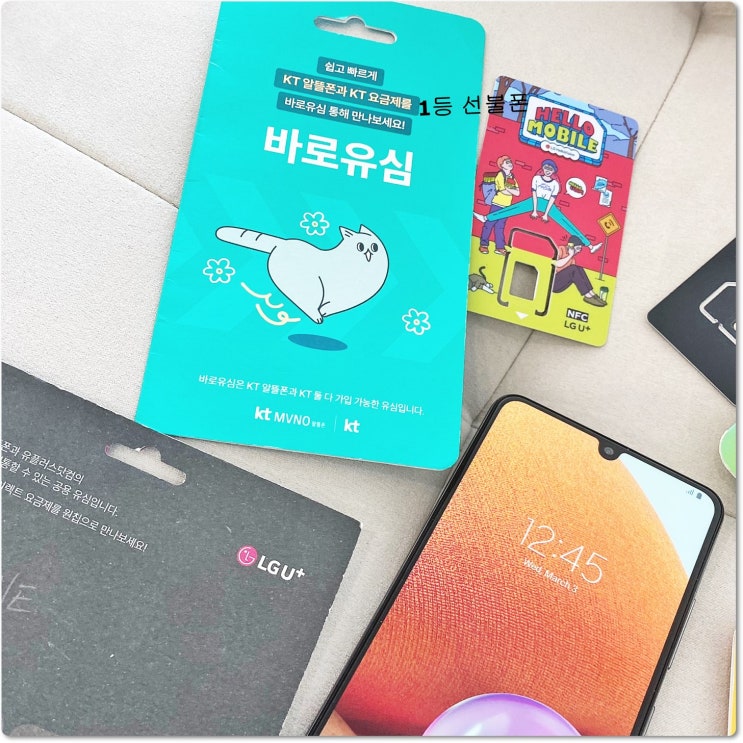  알뜰폰 단점 자급제폰 개통 방법