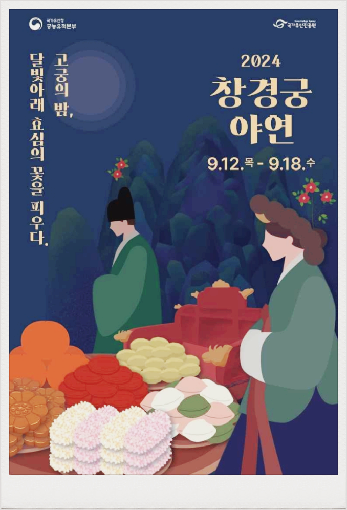  서울 종로 가볼만한곳 창경궁 야연 예약 일정 기본정보
