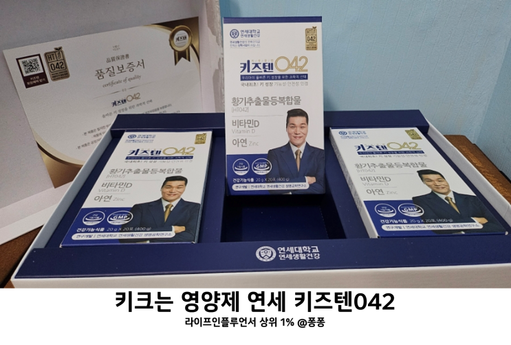  키크는 키성장 영양제 추천 연세 키즈텐 042 키즈 비타민D 아연 비타민 젤리 후기