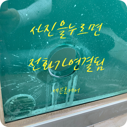동탄 페어유리타공 전문업체