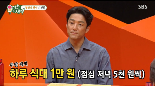 <b>미우새 지진희</b> 아내 주는 일주일 용돈 5만원 하루 식대 1만원... 