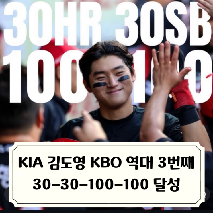 기아타이거즈 <b>김도영</b> KBO 역대 3번째 토종선수 2번째 30홈런... 
