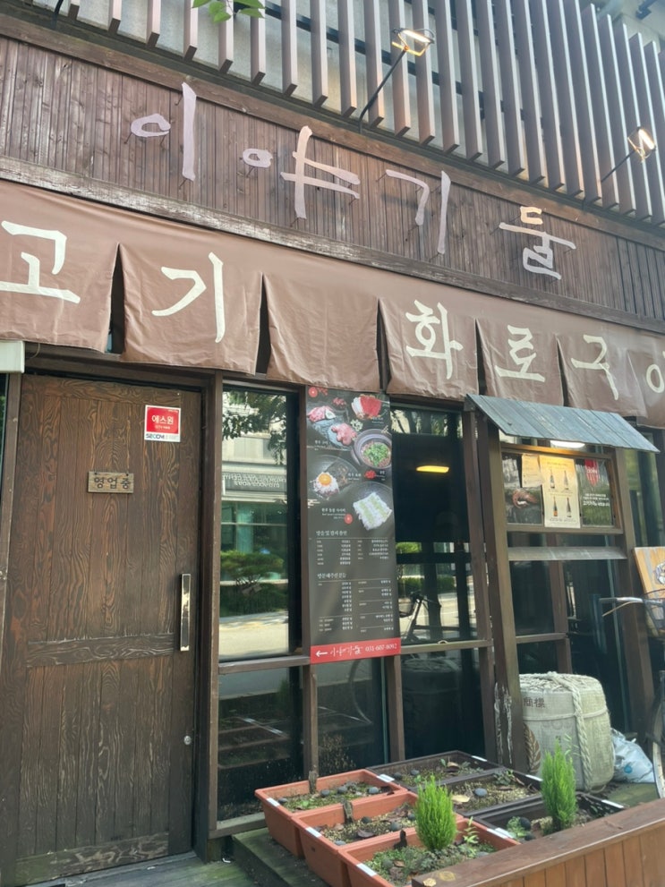  판교 한우 오마카세  “이야기 둘”
