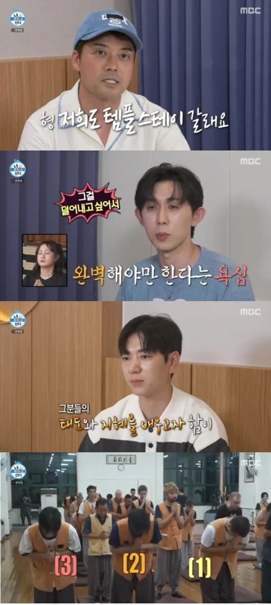  나 혼자 산다, 템플 스테이하러 절에 갈 필요가 없다