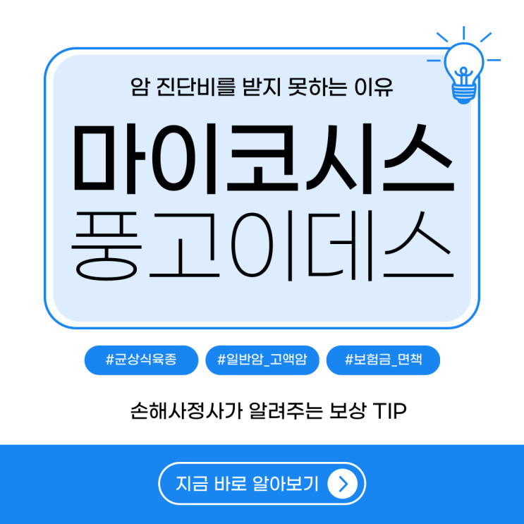  마이코시스 풍고이데스 C84 암 진단비 받지 못하는 이유와 해결 방안
