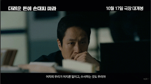 <b>정우</b>·<b>김대명</b>·<b>박병은</b> 주연의 '더러운 돈에 손대지 마라', 10월... 