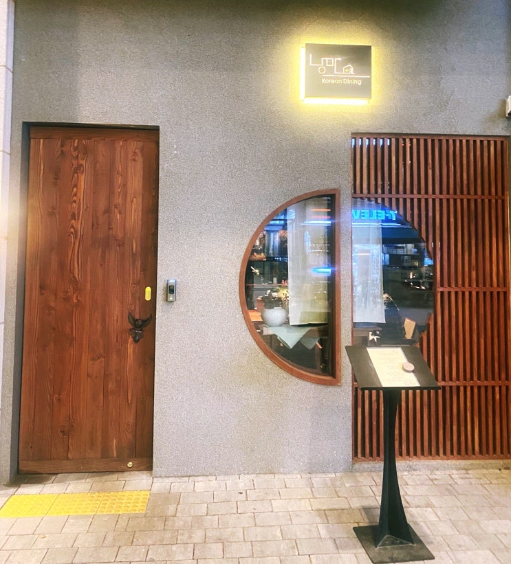  송도 타임스페이스 한식 오마카세 <낭만안> 디너 내돈내산 후기