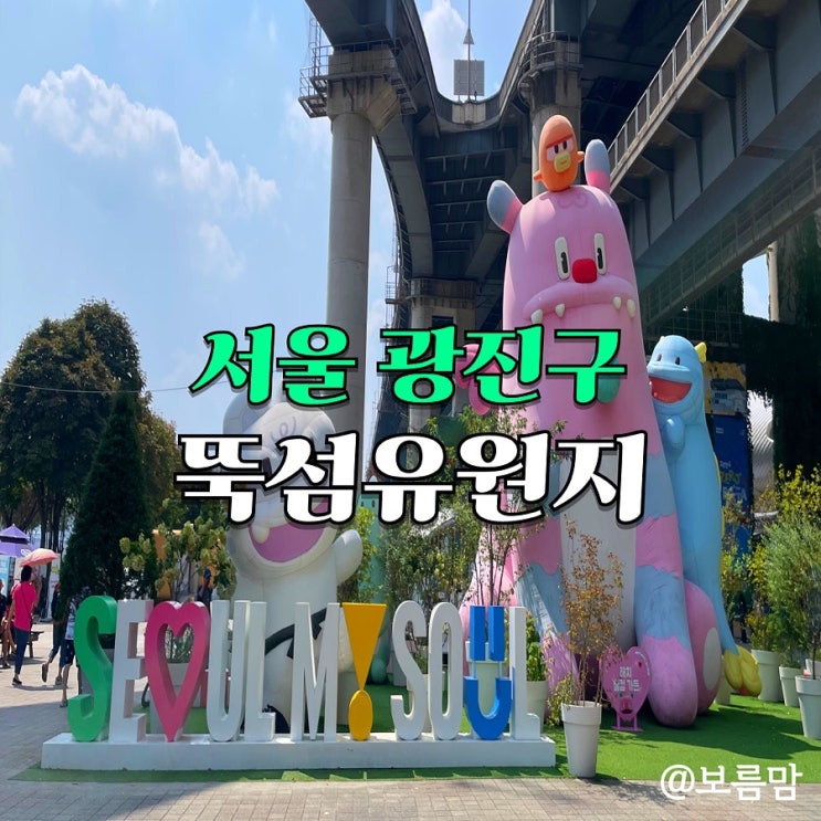 <b>서울</b> <b>한강</b> 뚝섬 유원지 자양역... 플리마켓, <b>서울</b>야외<b>도서관</b> 책... 