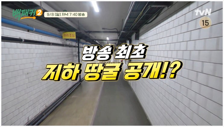  백패커2 한국도로공사 교통센터 추석 휴게소 요리 국밥 얼큰 소고기 대결 백종원 이수근 허경환 안보현 고경표