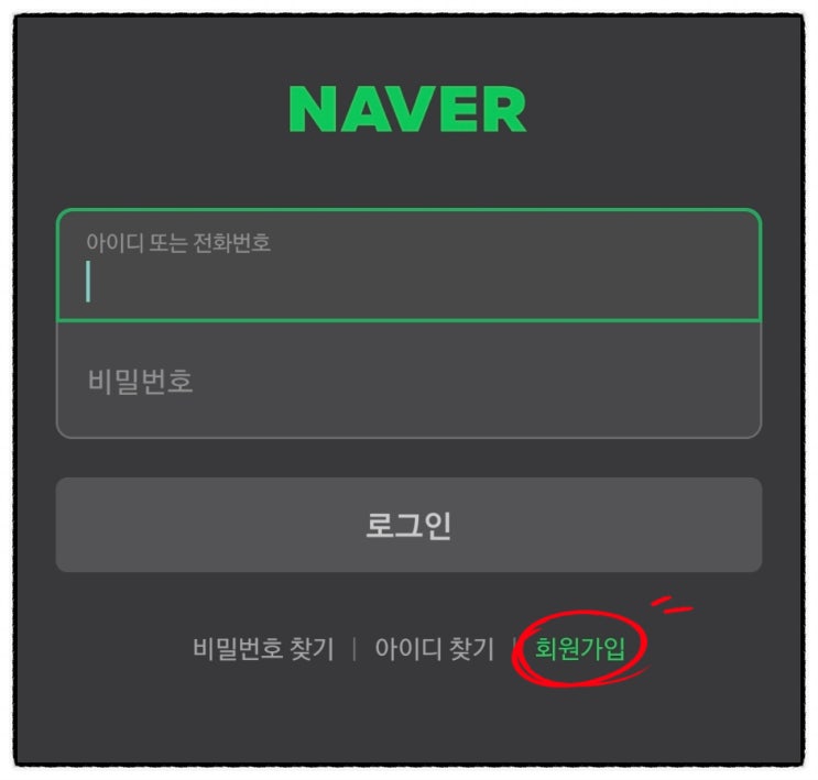  네이버 아이디 추가 만들기 로그아웃 방법