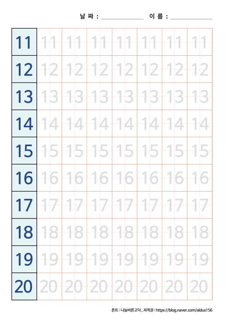  [숫자쓰기] 11~20 숫자 쓰기 프린트 자료