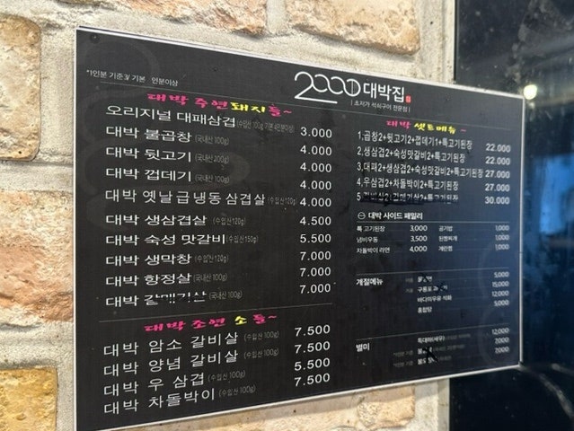 2000daebakjip Daemyeongjeom photo 5