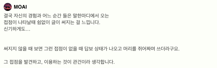  기록은 나의 점과 작가의 점이 만나는 일