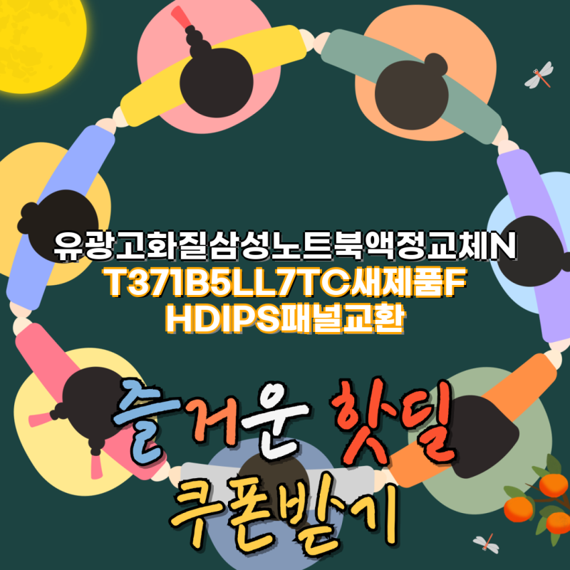 삼성 노트북 NT371B5L 액정 교체 및 사양 가이드 FHD IPS 패널 i5 윈10 SSD