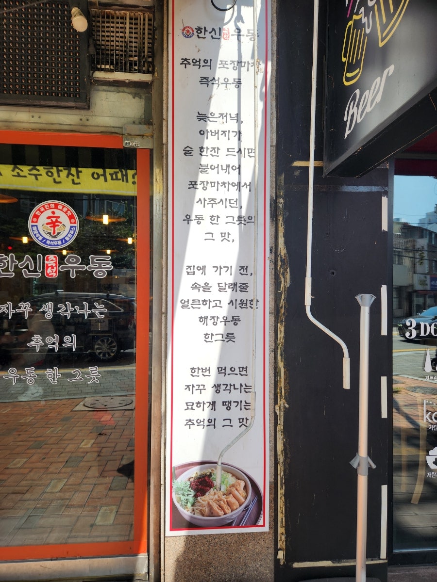 한신우동 덕소점 사진 5