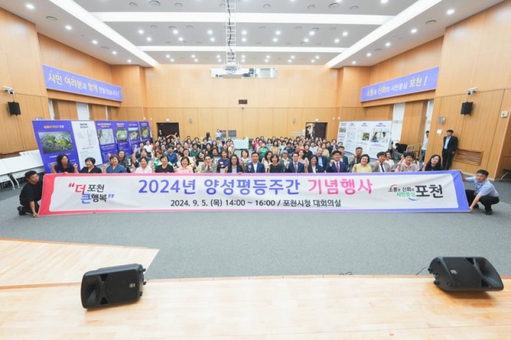  포천시 양성평등주간 기념행사