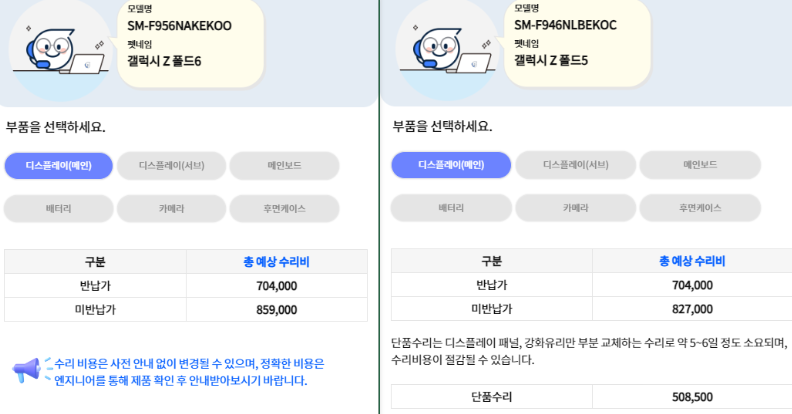 폴더6 보험 - 삼케플 vs 삼케플+카카오 ver 2.0 - 명세서 기준