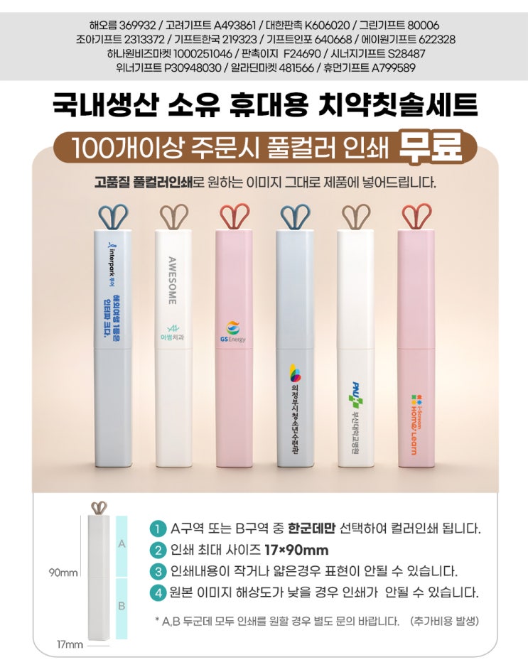 [소유] 치약칫솔세트 3종 + 멀티케이블 2종: 감성적인 디자인과 실용성을 겸비한 판촉물추천 !