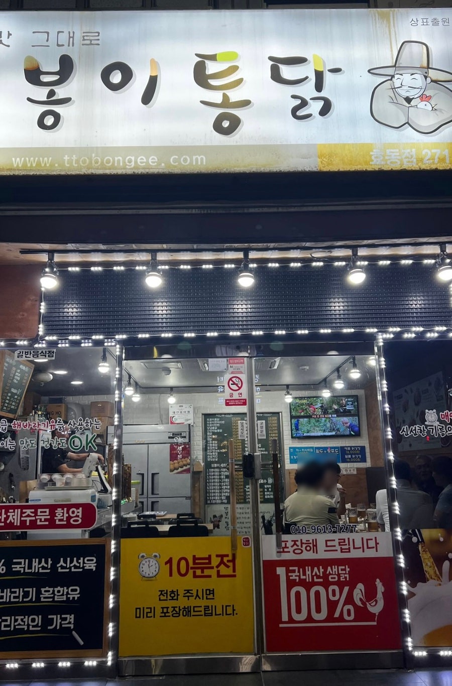 또봉이통닭 대전호동점 사진 1
